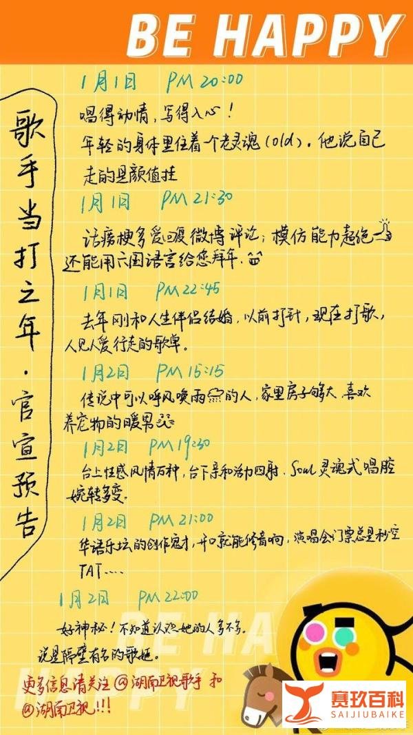 《歌手2020》开播时间官宣，以猜灯谜方式公布选手名单！