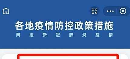 怎么查询目的地是否需要隔离