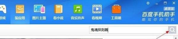 安卓鬼魂探测器怎么用