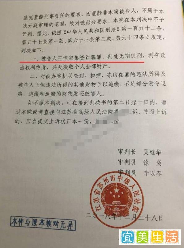 蔡少芬代言的这家P2P老板被判无期！7600万元未兑付，法人仍在逃