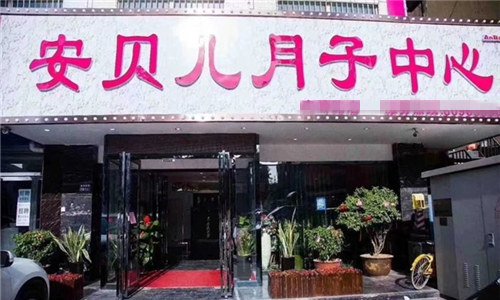 郑州有哪些出名的月子中心？