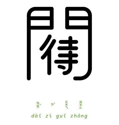 名花有主的意思