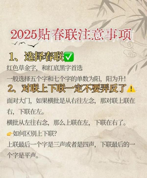 2025贴春联最佳时间你知道吗？