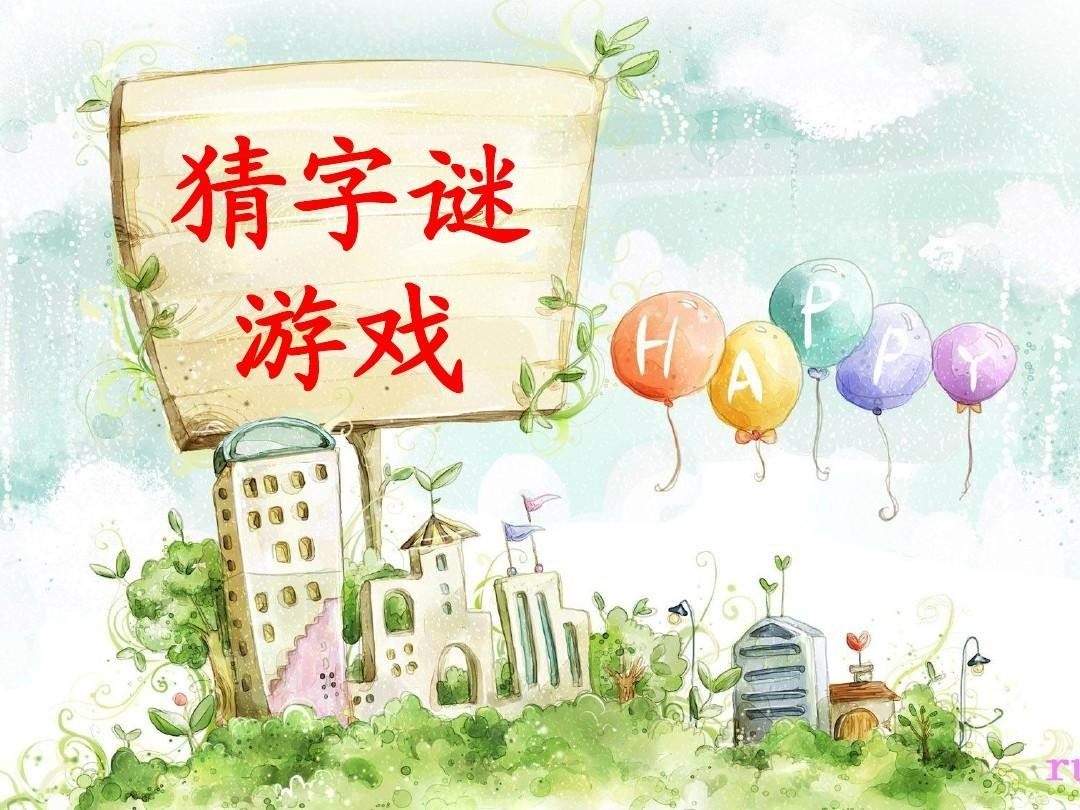 抽水泵打一个字
