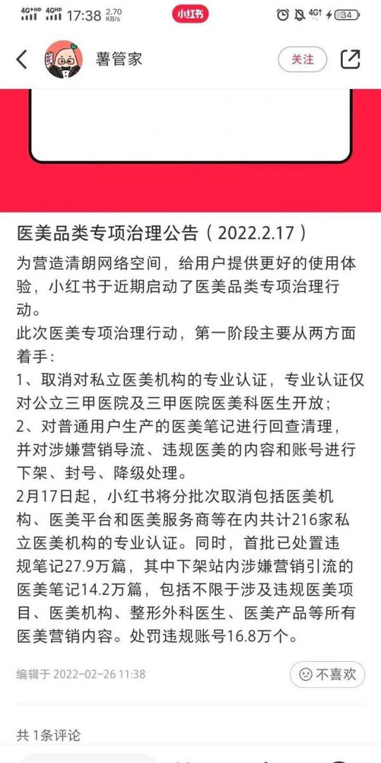 被曝裁员20%，小红书又被挂上热搜