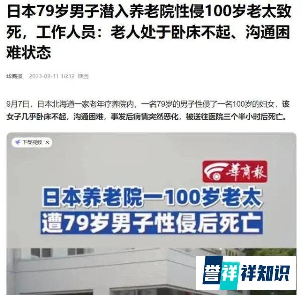 突发！震惊！日本79岁男子性侵100岁老太致死！