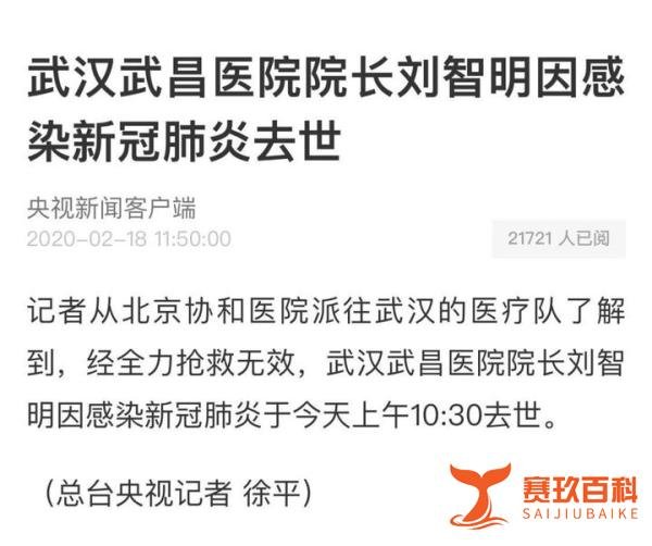 武昌医院护士柳帆和院长刘智明先后离世，院方曾透露：有严格防护