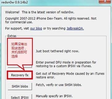 iphone4 6.0降级5.1.1详细教程