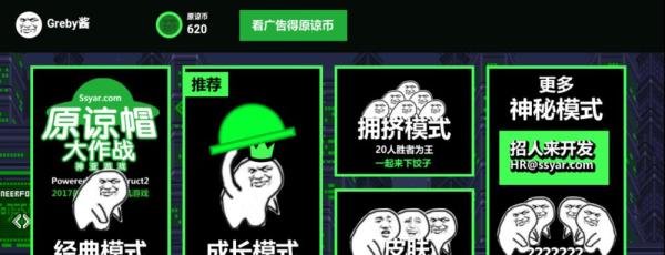 绿帽大作战怎么玩