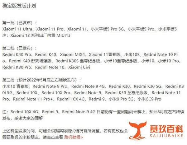 MIUI 13稳定版更新名单出炉 16款小米老机型在列