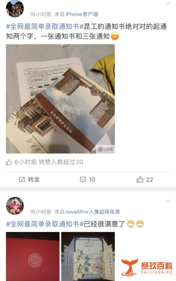 思鸿网校：“全网最简单录取通知书”