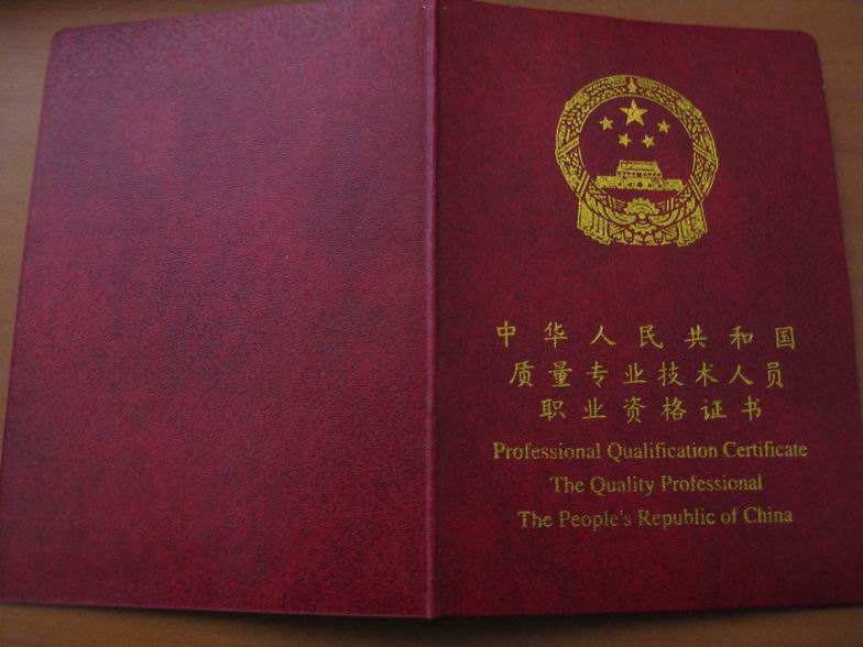 国家注册质量工程师的报考条件？