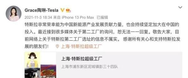 特斯拉第二工厂落户沈阳?官方回应