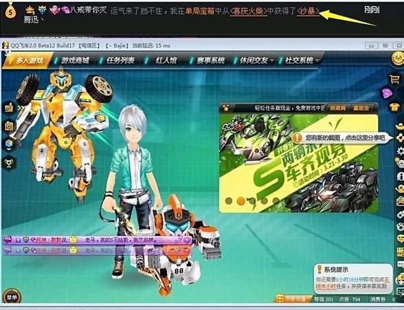qq飞车沙暴怎么获得