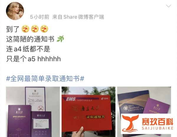 思鸿网校：“全网最简单录取通知书”