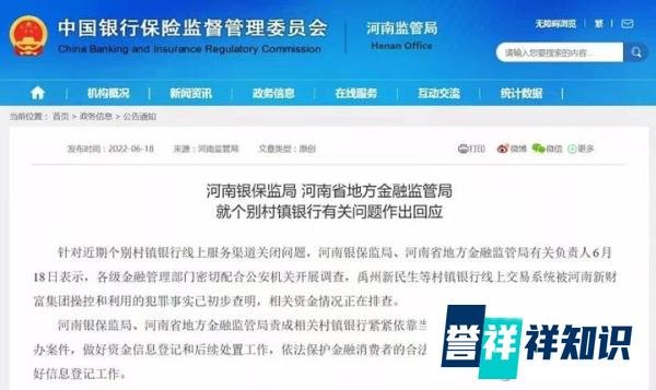 河南银行存款无法提现情况跟踪