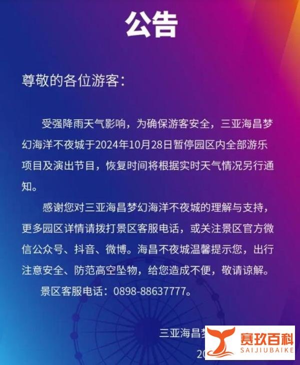 受暴雨影响海南三亚发布停课通知：这场雨，比“潭美”还猛！