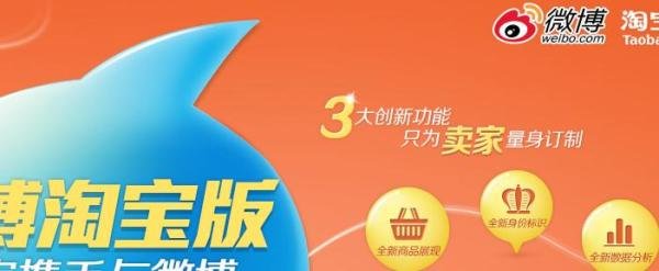 淘宝店铺怎么绑定新浪微博账户