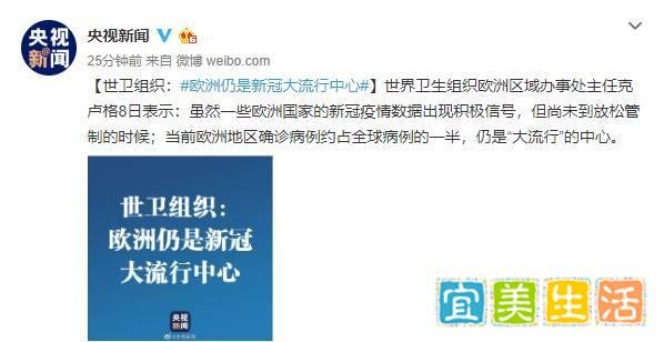 世卫组织：欧洲仍是新冠大流行中心