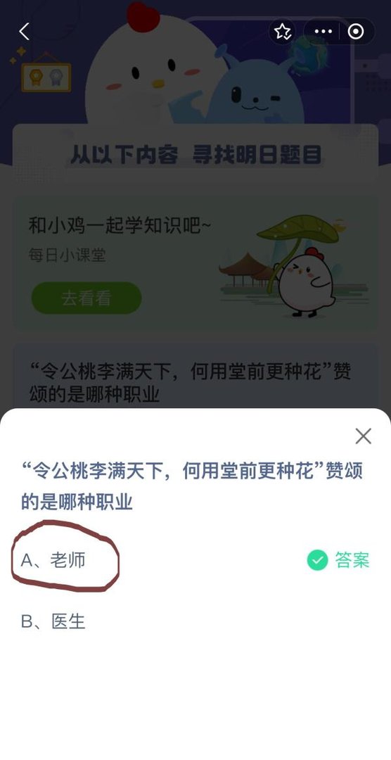 蚂蚁庄园今日答案最新2024.9.10最新答案？