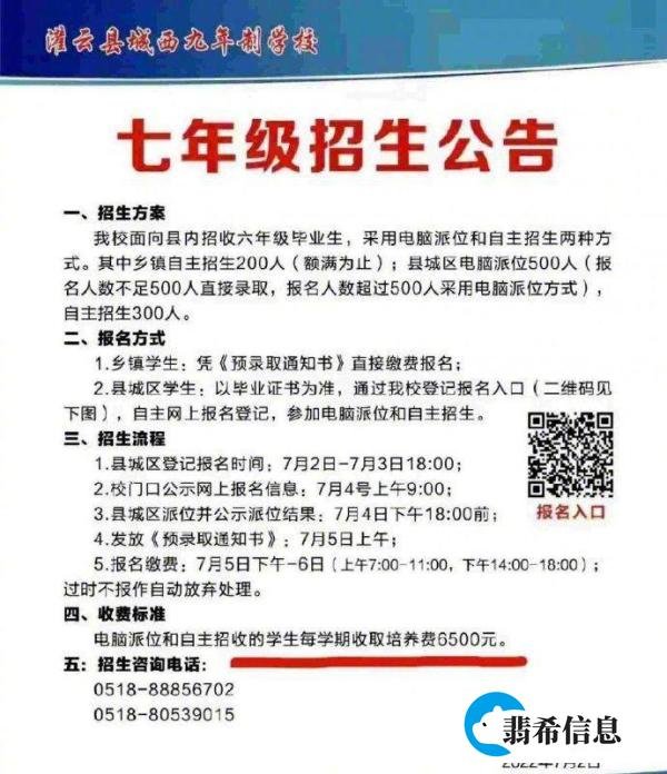 江苏连云港，某中学民转公后，要求学生向班主任私人账户交6500元培养费。