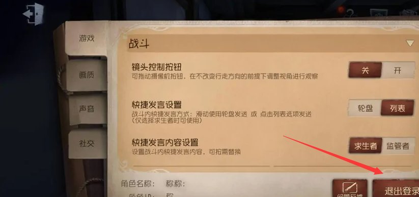 第五人格 第五人格怎么切换微信登录?