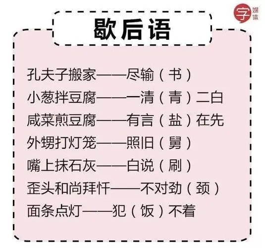 歇后语谐音梗有哪些?
