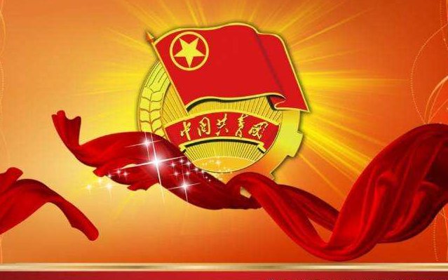 中国共青团成立于哪一年