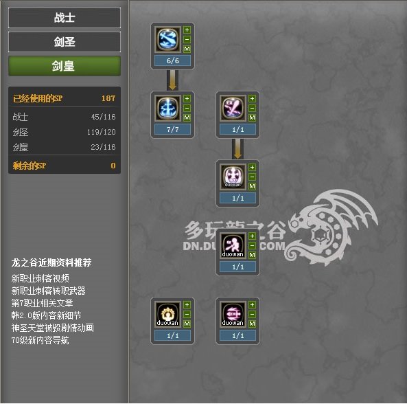 龙之谷求纯物剑皇加点，偏向刷图，偶尔PK ，大大们都来说啊！