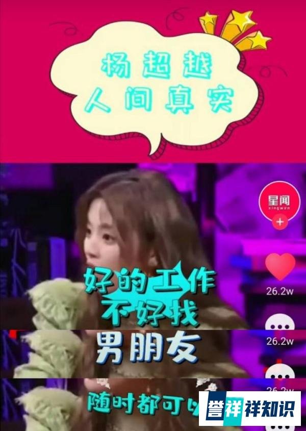 让人哭笑不得的杨超越崩溃式感言，沈腾发文大笑