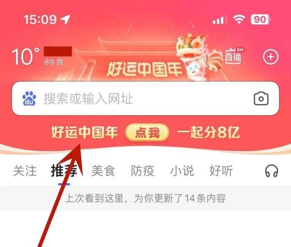 百度如何关闭“集好运分3亿”活动音效
