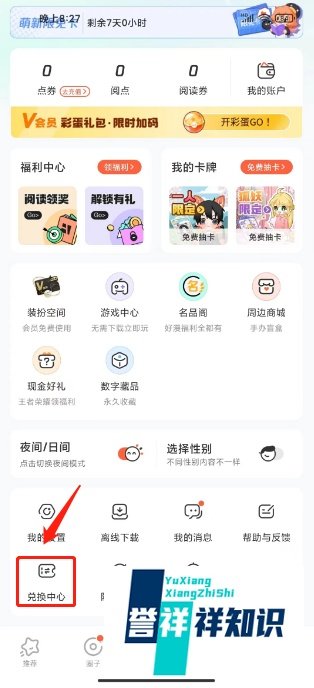 腾讯动漫APP兑换CDKEY码的方法