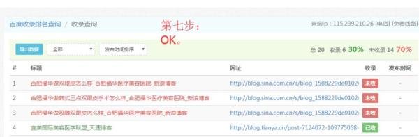 怎么批量查询文章是否被百度收录