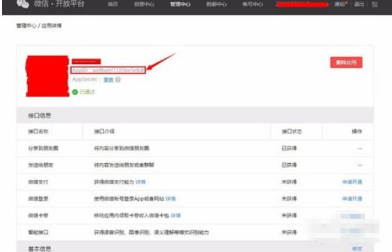 手机上打开微信公众平台推送的消息，显示appid不能为空是什么意思