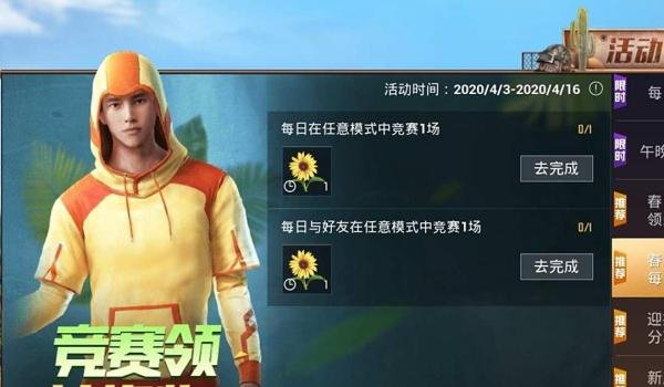 和平精英集向日葵得永久春日套装活动攻略