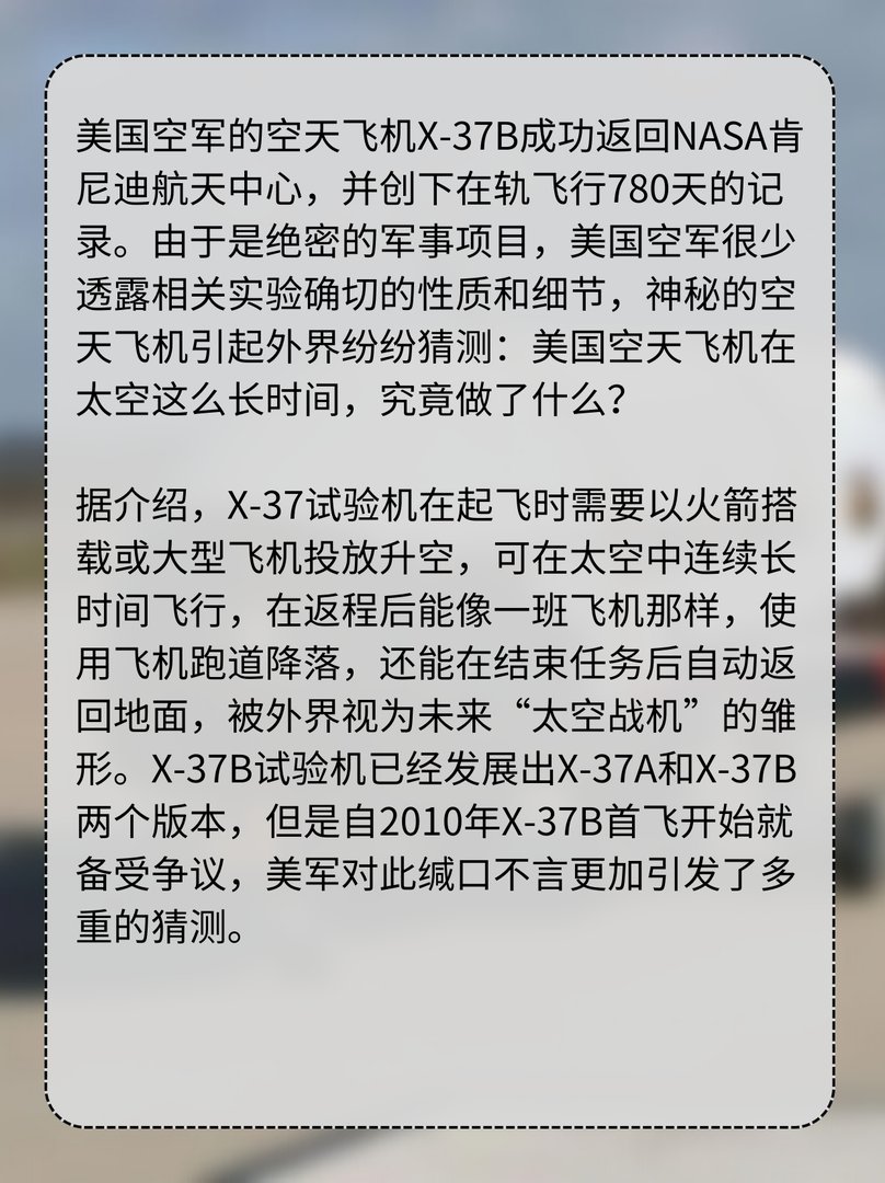 美军X-37B空天飞机成功返航