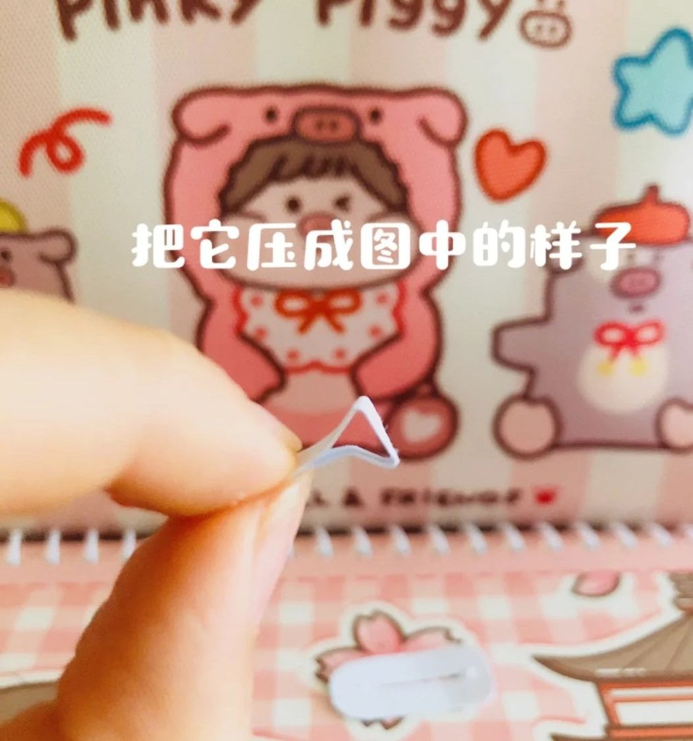 制作手账隐藏小机关