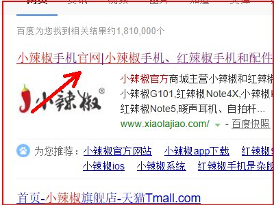 小辣椒手机的官网是哪个?