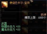 dnf加攻击加属性攻击宝珠叫什么
