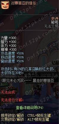 DNF赛丽亚的信任任务怎么做_dnf赛丽亚的信任任务攻略