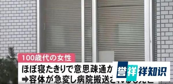 突发!震惊!日本79岁男子性侵100岁老太致死!