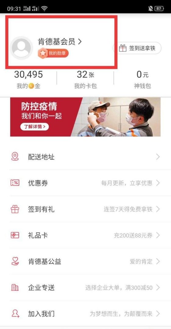 肯德基生日半价桶怎么领