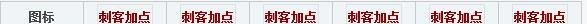 剑灵刺客天赋技能加点