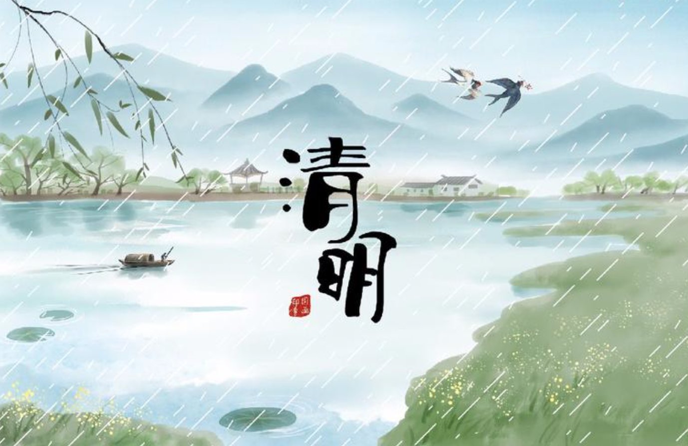 清明节发信息怎么问候