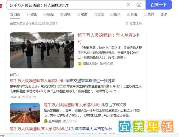 超千万人极端通勤:有人单程3小时与名校毕业生向二三线城市中学扩散