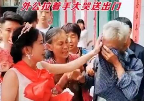 外孙女出嫁外公不舍大哭送出门 这是咋情况？