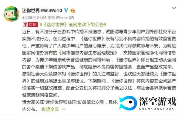 儿童游戏《迷你世界》被指涉黄 即日起全网下架整改