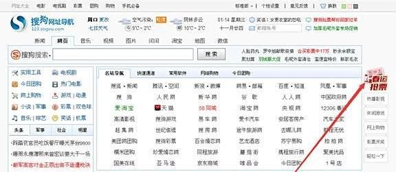 抢票攻略：搜狗浏览器抢票4.0安装方法