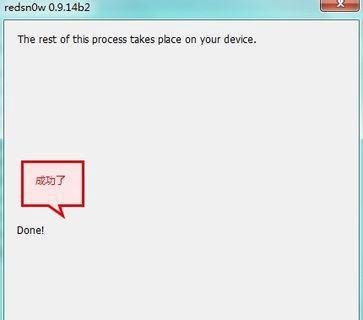 iphone4 6.0降级5.1.1详细教程