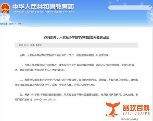 教育部回应“插图问题”：责成人民教育出版社立即整改
